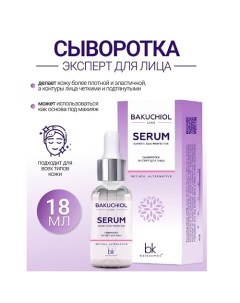 Сыворотка эксперт для лица BAKUCHIOL LINE 18.0 Belkosmex