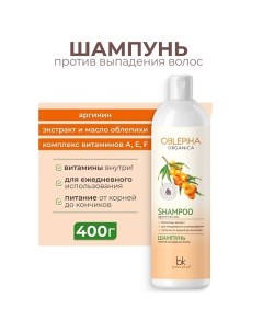 Шампунь против выпадения волос Oblepiha Organica 400.0 Belkosmex