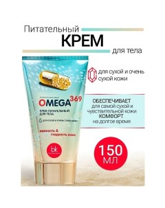 Крем питательный для тела OMEGA 369 150.0 Belkosmex