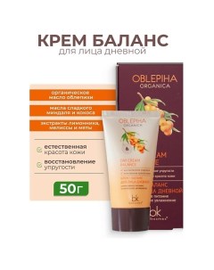 Крем баланс для лица дневной интенсивное увлажнение Oblepiha Organica 50.0 Belkosmex