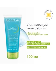 Гель для умывания жирной и проблемной кожи лица Sebium (туба) 100.0 Bioderma