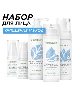 Набор для увлажнения лица Synergetic