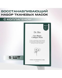 Восстанавливающая тканевая маска с коллагеном Cica Biome Collagen Mask 5.0 Dr. bio