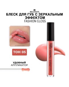 Блеск для губ c зеркальным эффектом Fashion Gloss Relouis