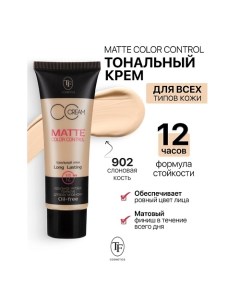 Крем тональный MATTE COLOR CONTROL Tf