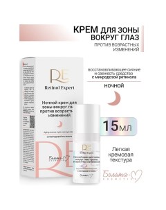 Крем для зоны вокруг глаз ночной против возрастных изменений Retinol Expert 15.0 Белита-м