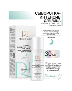 Сыворотка-интенсив для лица ночная против возрастных изменений Retinol Expert 30.0 Белита-м