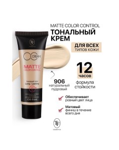 Крем тональный MATTE COLOR CONTROL Tf