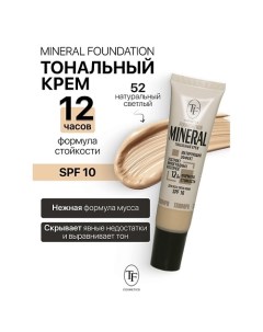 Крем тональный MINERAL FOUNDATION Tf