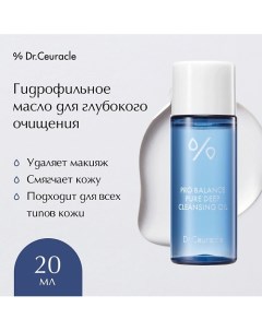 Гидрофильное масло 20.0 Dr. ceuracle