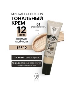 Крем тональный MINERAL FOUNDATION Tf