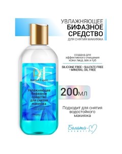 Средство для снятия макияжа бифазное Увлажняющее Retinol Expert 200.0 Белита-м