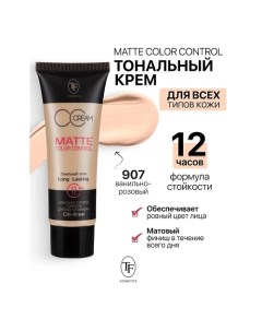 Крем тональный MATTE COLOR CONTROL Tf