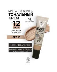 Крем тональный MINERAL FOUNDATION Tf