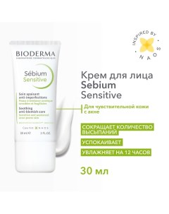 Увлажняющий, успокаивающий крем для проблемной кожи лица Sebium Sensitive 30.0 Bioderma