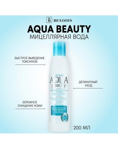 Мицеллярная вода Agua Beauty 200.0 Relouis