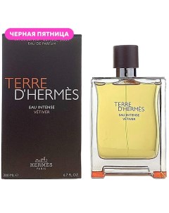 HERMES Парфюмерная вода Terre D'Hermes Eau Intense Vetiver 200.0