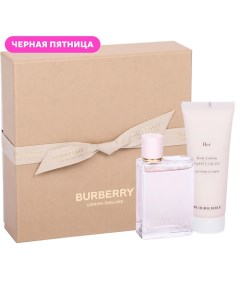 Парфюмерный набор Her:Парфюмерная вода+Лосьон для тела 1.0 Burberry