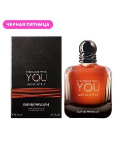 Мужская парфюмерная вода Stronger With You Absolutely 100.0 Giorgio armani