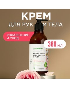 Крем для рук и тела "Пачули и ароматный бергамот" 380.0 Synergetic