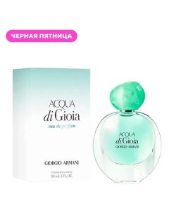 Женская парфюмерная вода Acqua Di Gioia 30.0 Giorgio armani