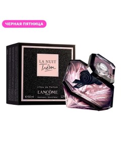 Парфюмерная вода La Nuit Tresor 50.0 Lancome