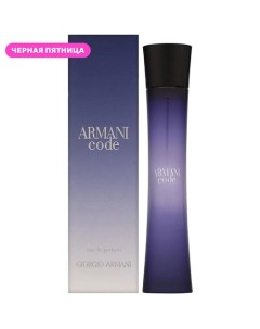 Женская парфюмерная вода Armani Code 75.0 Giorgio armani