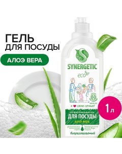 Средство для мытья посуды антибактериальное, с ароматом алоэ 1000.0 Synergetic