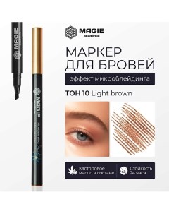 Маркер для бровей с эффектом микроблейдинга Magie academie