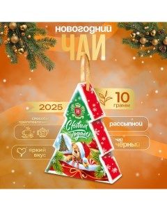 Чай черный новогодний Хэйлис "Ёлочка", 10 г Hyleys