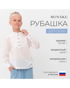 Рубашка для мальчика цвет белый, рост 164 Minaku