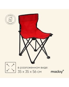 Кресло туристическое, складное, 35х35х56 см, цвет красный Maclay