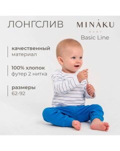 Лонгслив детский : Basic Line BABY, цвет белый/синий, рост 74-80 Minaku