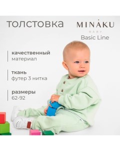 Толстовка детская : Basic Line BABY, цвет шалфей, рост 68-74 Minaku