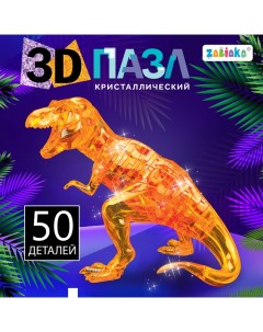 3D пазл «Динозавр», кристаллический, 50 деталей, цвета МИКС Zabiaka