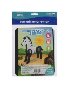 Конструктор «Зебра» El bascokids