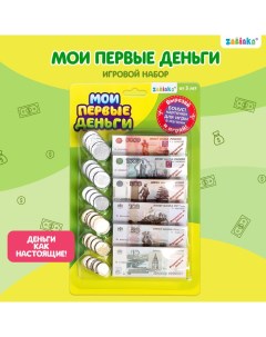 Игровой набор «Мои первые деньги» Zabiaka