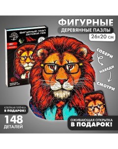 Пазлы деревянные фигурный «Лев», 148 элементов Treetobe