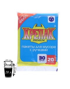 Мешки для мусора «», 20 л, с ручками, ПНД, 10 мкм, 44?55 см, 30 шт, чёрные Крепак