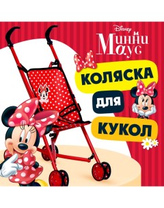 Коляска для кукол "Минни" трость, металлический каркас Disney