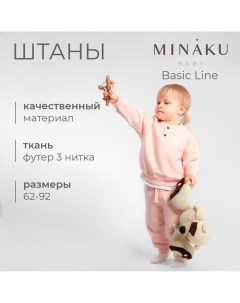 Штаны для малыша : Basic Line BABY, цвет пудрово-розовый, рост 74-80 Minaku