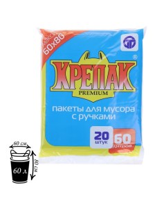 Мешки для мусора «», 60 л, с ручками, ПНД, 13 мкм, 60?80 см, 20 шт, чёрные Крепак