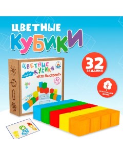 Цветные кубики «Кто быстрее?» Краснокамская игрушка