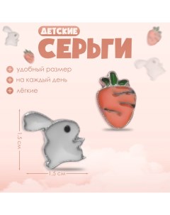 Серьги детские «» зайчик с морковкой, цветные в серебре Выбражулька