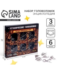 Головоломка металлическая «Загадки цивилизации Майя», набор 6 шт. Puzzle