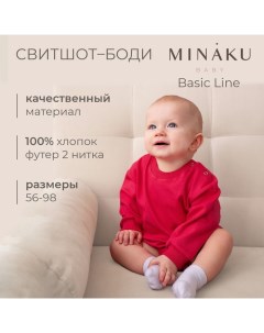 Свитшот-боди детский цвет малиновый, рост 80-86 см Minaku