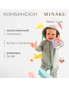 Комбинезон детский, цвет фисташковый, рост 68-74 Minaku