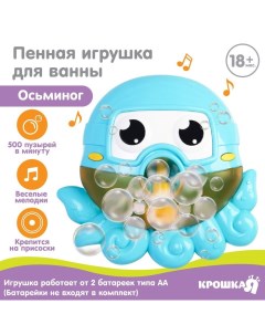 Игрушка для ванны «Осьминог», пузыри, на присоске Крошка я