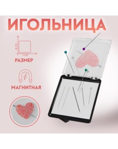 Игольница магнитная «Сердце», с иглами, 7 ? 8 см, цвет чёрный Арт узор