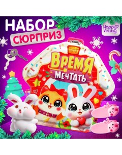 Копилка - сюрприз «Время мечтать», игрушка, заколка, ключики Happy valley